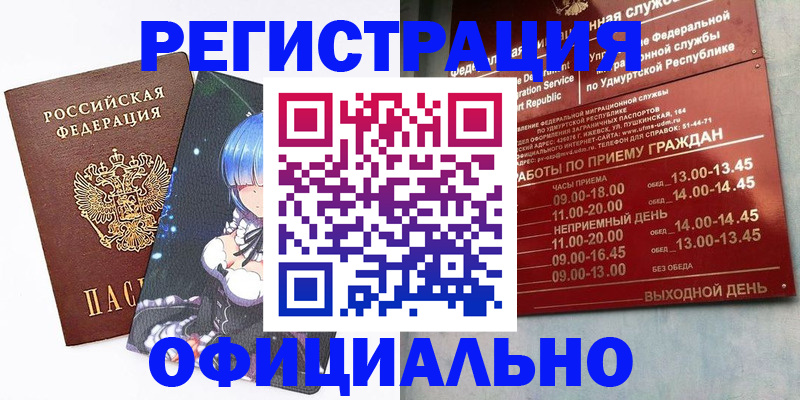 прописка регистрация в Елабуге